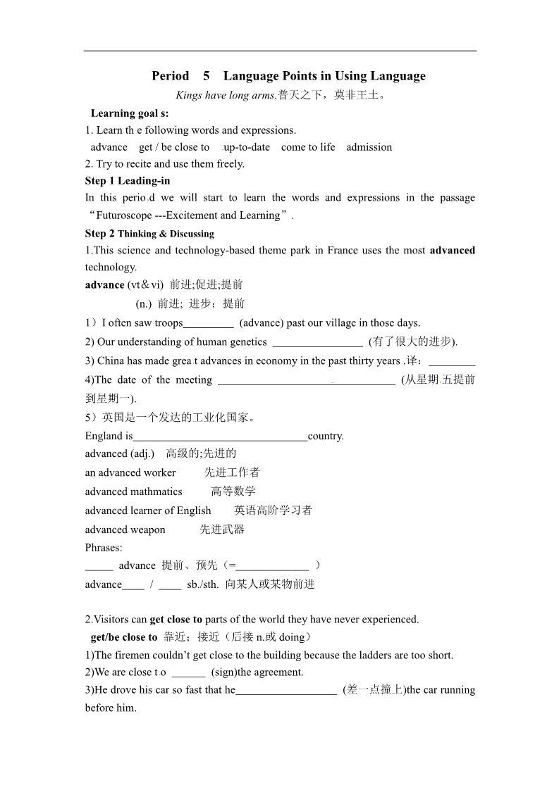 高中英语必修四（人教版）高中英语必修四《Unit 5 Theme Parks Period  5  Language Points in Using Language》导学案第1页