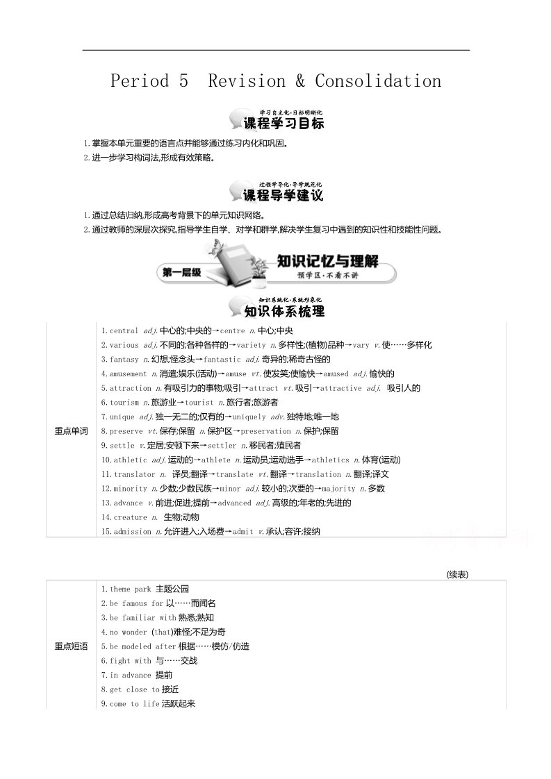 高中英语必修四（人教版）高中英语（人教版必修4）教师用书 Unit 5 Period 5　Revision & Consolidation 讲义 Word版含答案第1页