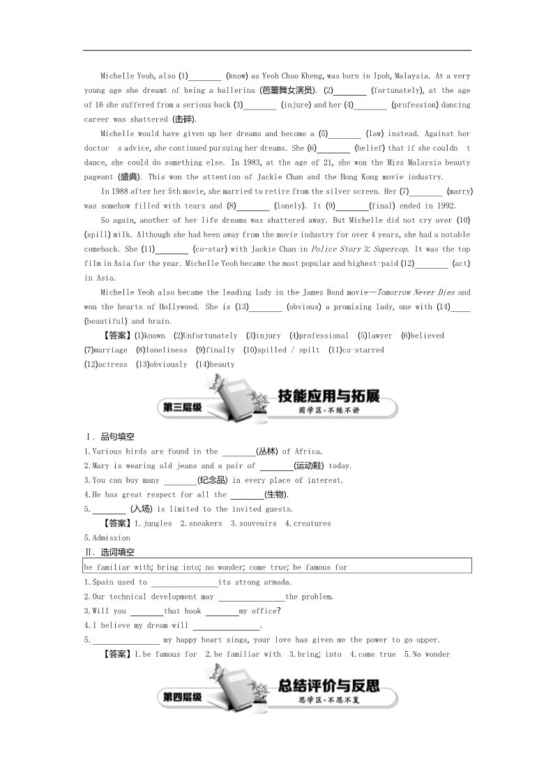 高中英语必修四（人教版）高中英语（人教版必修4）教师用书 Unit 5 Period 5　Revision & Consolidation 讲义 Word版含答案第5页