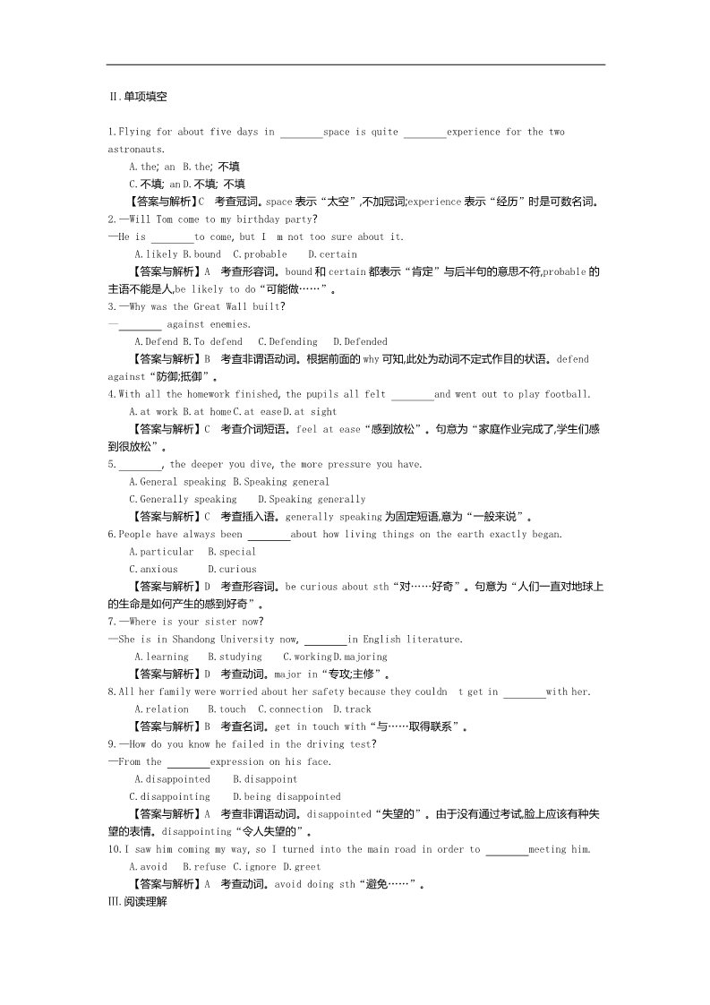 高中英语必修四（人教版）高中英语（人教版必修4）教师用书 Unit 5 Period 5　Revision & Consolidation 练习 Word版含答案第3页