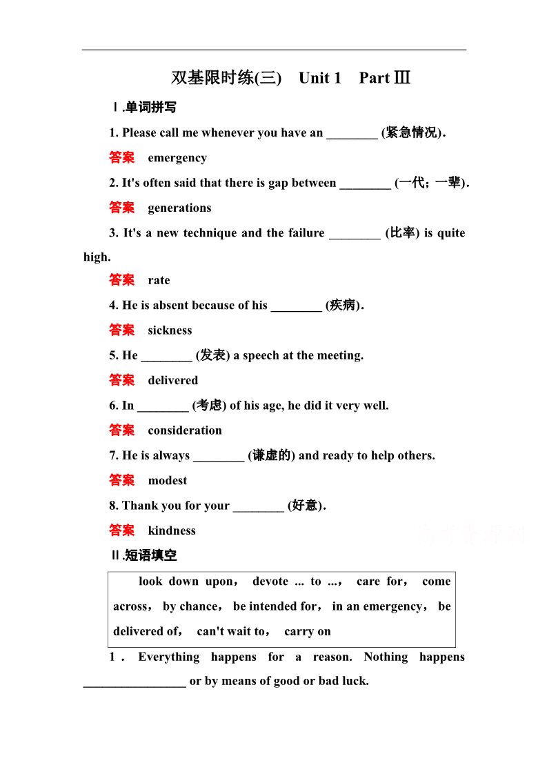 高中英语必修四（人教版）高中英语人教版必修4 双基限时练3第1页