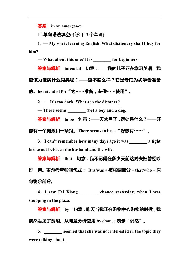 高中英语必修四（人教版）高中英语人教版必修4 双基限时练3第3页