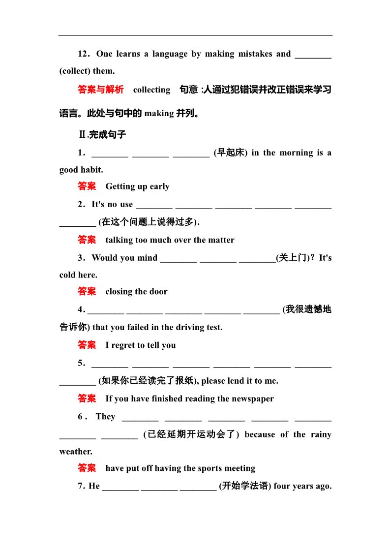 高中英语必修四（人教版）高中英语人教版必修4 双基限时练5第3页