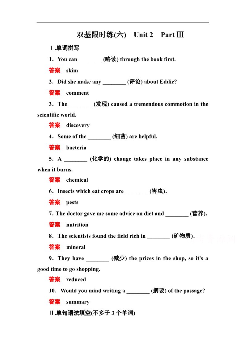 高中英语必修四（人教版）高中英语人教版必修4 双基限时练6第1页