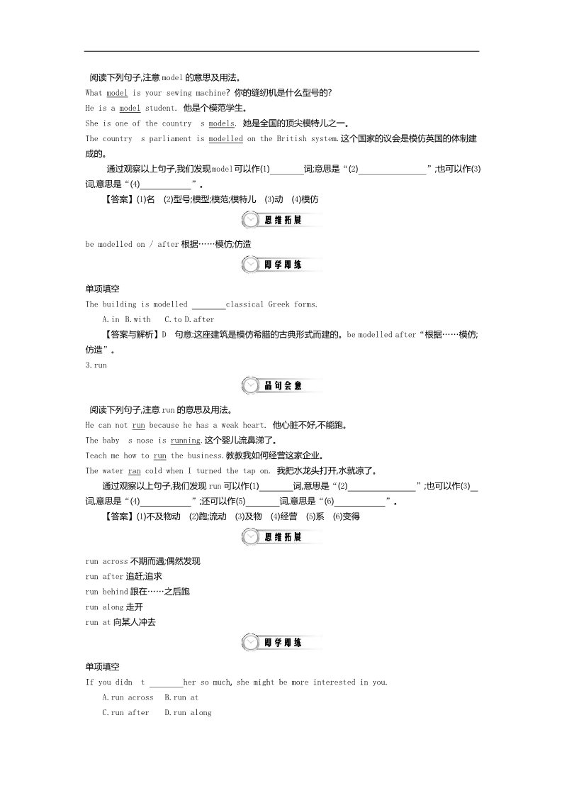 高中英语必修四（人教版）高中英语（人教版必修4）教师用书 Unit 5 Period 2　Language Study 讲义 Word版含答案第3页