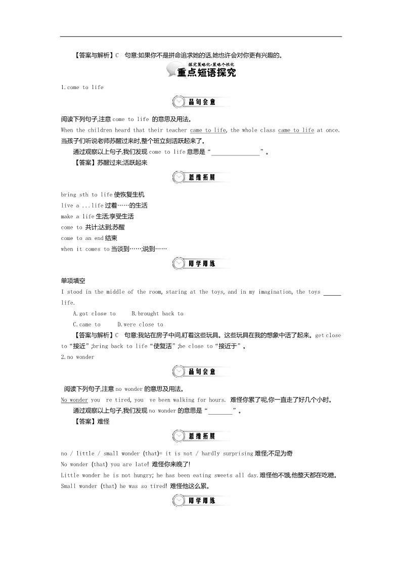 高中英语必修四（人教版）高中英语（人教版必修4）教师用书 Unit 5 Period 2　Language Study 讲义 Word版含答案第4页