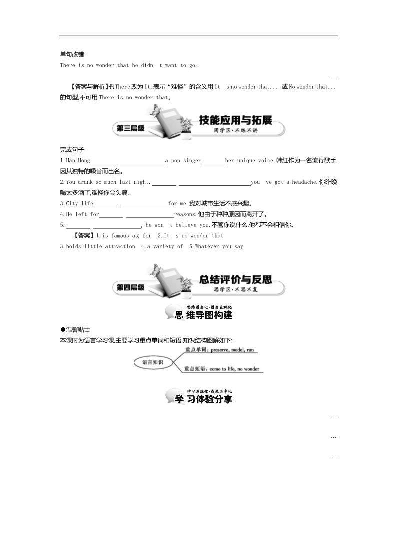 高中英语必修四（人教版）高中英语（人教版必修4）教师用书 Unit 5 Period 2　Language Study 讲义 Word版含答案第5页