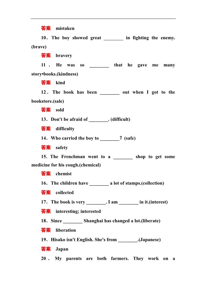 高中英语必修四（人教版）高中英语人教版必修4 双基限时练14第2页