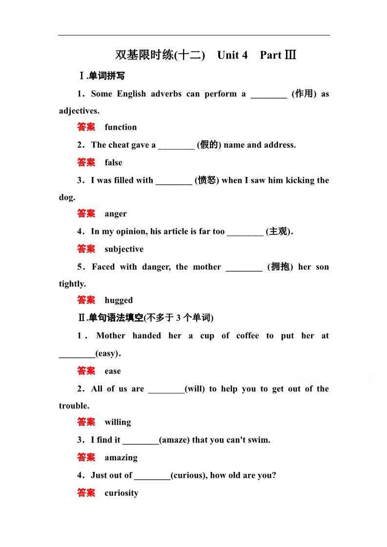 高中英语必修四（人教版）高中英语人教版必修4 双基限时练12第1页