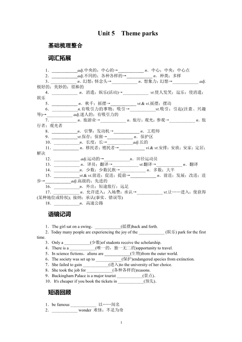 高中英语必修四（人教版）2014届高考英语（人教版）复习教学案：必修4 Unit 5　Themeparks第1页