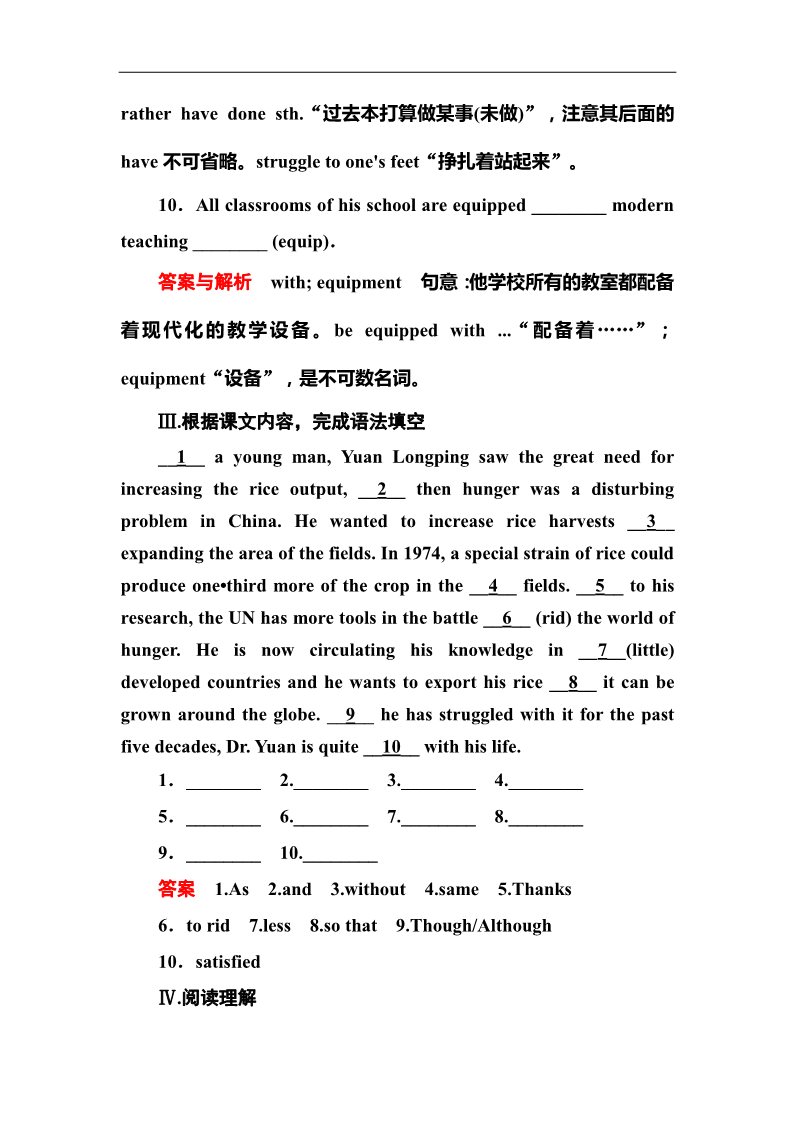 高中英语必修四（人教版）高中英语人教版必修4 双基限时练4第4页