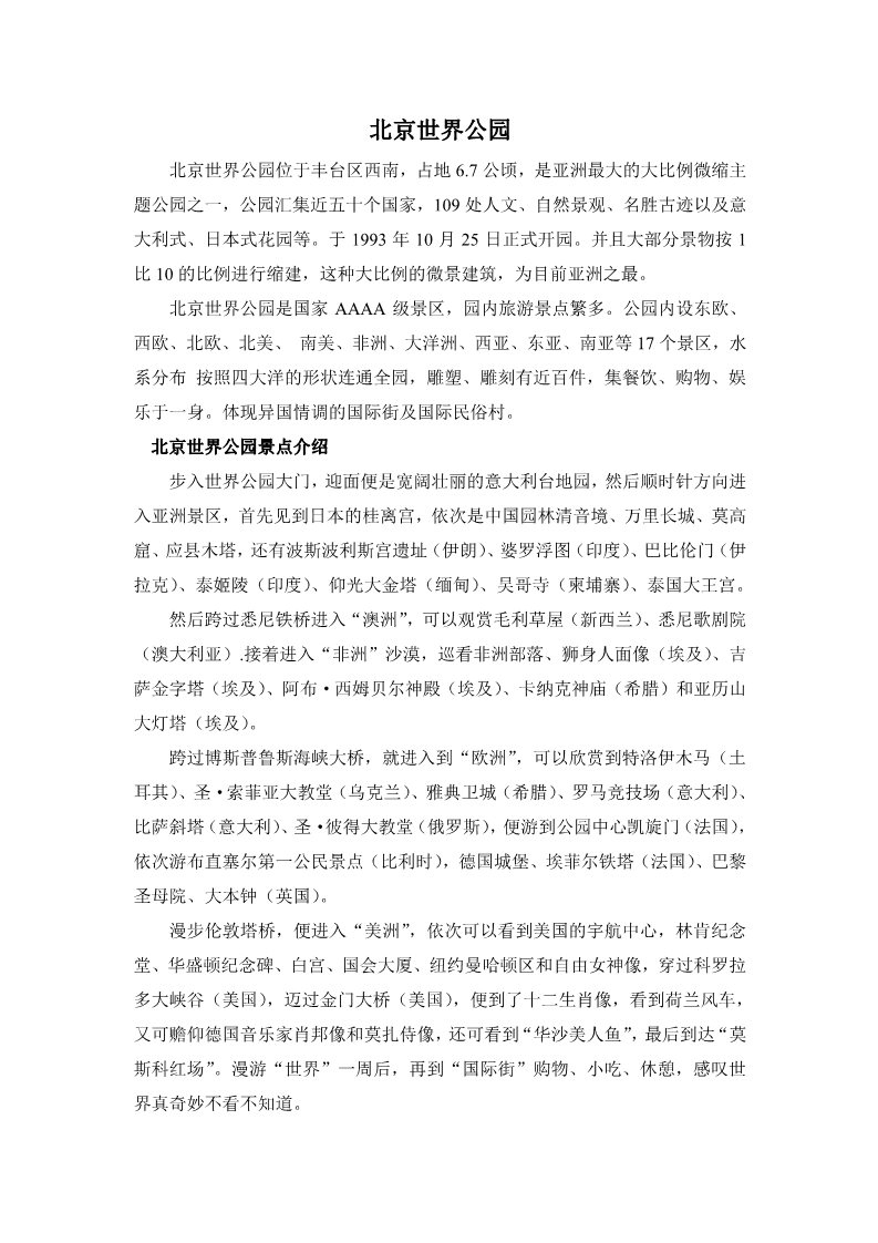高中英语必修四（人教版）北京世界公园第1页