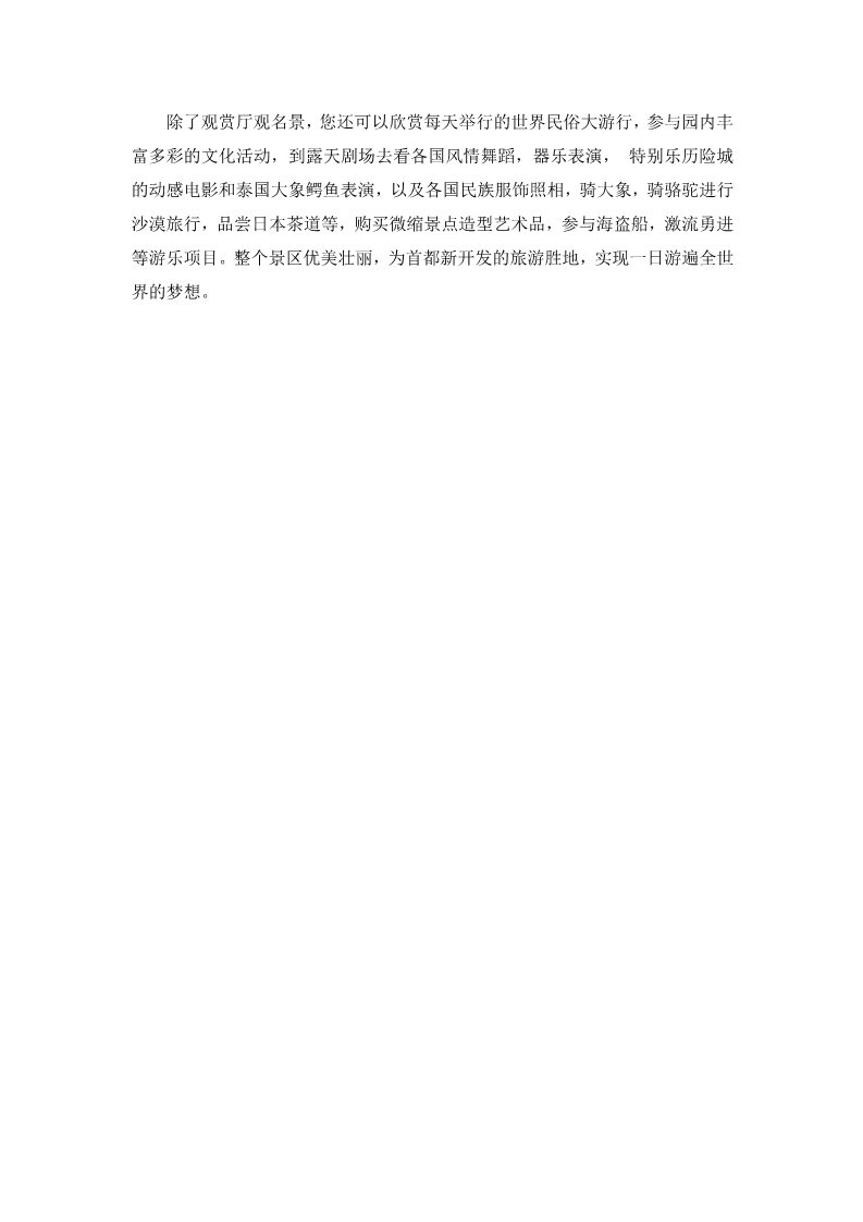 高中英语必修四（人教版）北京世界公园第2页