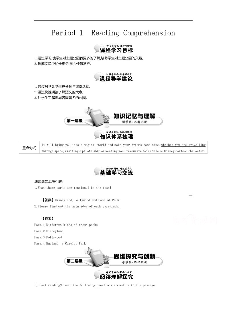 高中英语必修四（人教版）高中英语（人教版必修4）教师用书 Unit 5 Period 1　Reading Comprehension 讲义 Word版含答案第1页