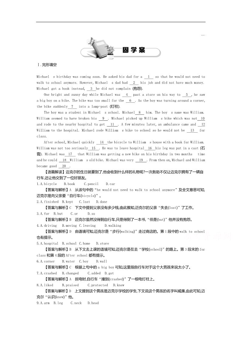 高中英语必修四（人教版）高中英语（人教版必修4）教师用书 Unit 5 Period 2　Language Study 练习 Word版含答案第1页