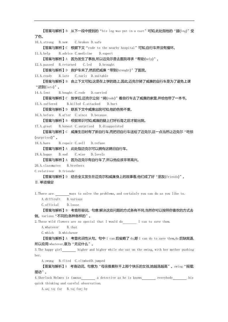 高中英语必修四（人教版）高中英语（人教版必修4）教师用书 Unit 5 Period 2　Language Study 练习 Word版含答案第2页