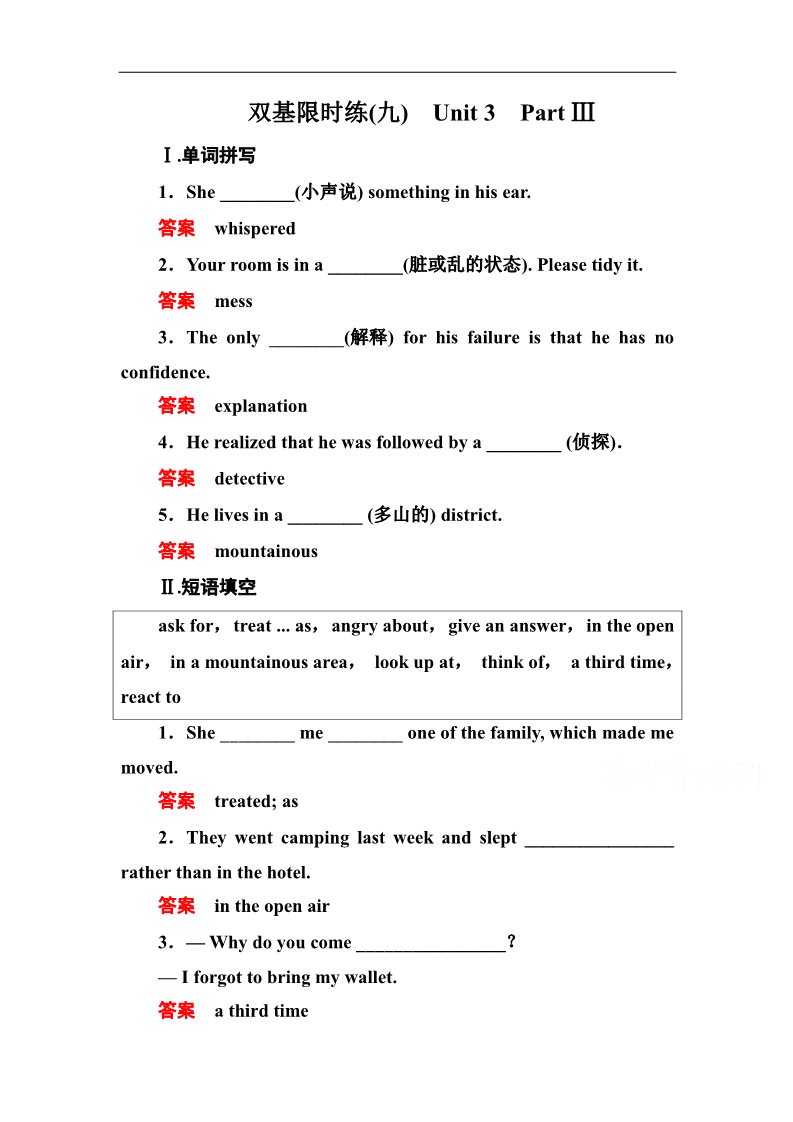 高中英语必修四（人教版）高中英语人教版必修4 双基限时练9第1页