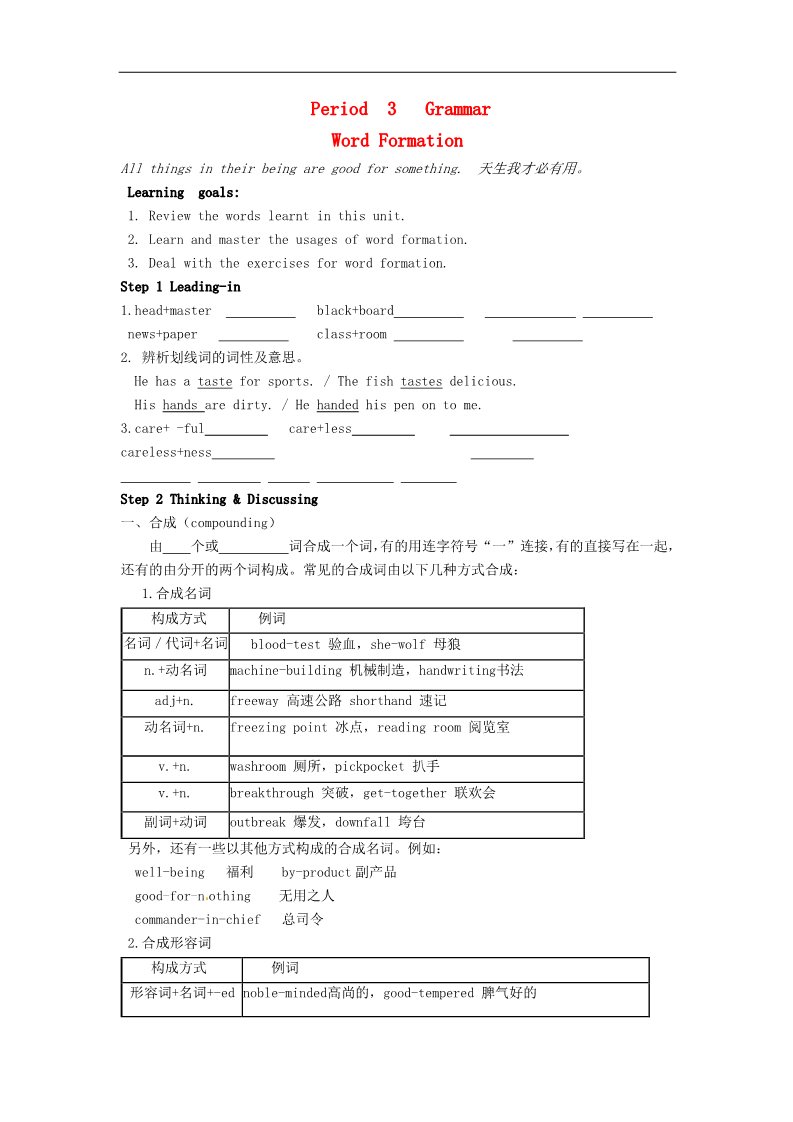 高中英语必修四（人教版）高中英语《Unit5 Theme Parks Period 3 Grammar》导学案 新人教版必修4第1页