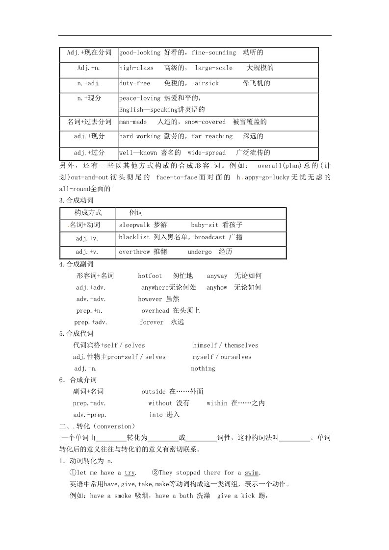 高中英语必修四（人教版）高中英语《Unit5 Theme Parks Period 3 Grammar》导学案 新人教版必修4第2页