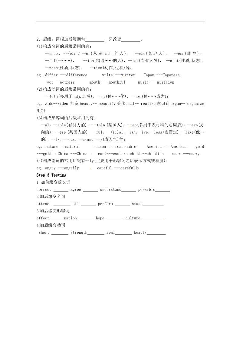 高中英语必修四（人教版）高中英语《Unit5 Theme Parks Period 3 Grammar》导学案 新人教版必修4第4页