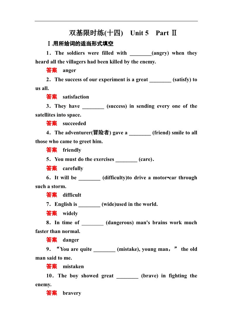 高中英语必修四（人教版）高一英语人教版必修4双基限时练14 Unit 5 Theme parks Part 2 Word版含解析第1页
