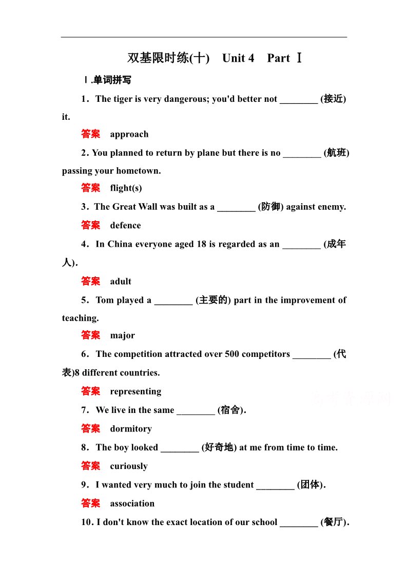 高中英语必修四（人教版）高中英语人教版必修4 双基限时练10第1页