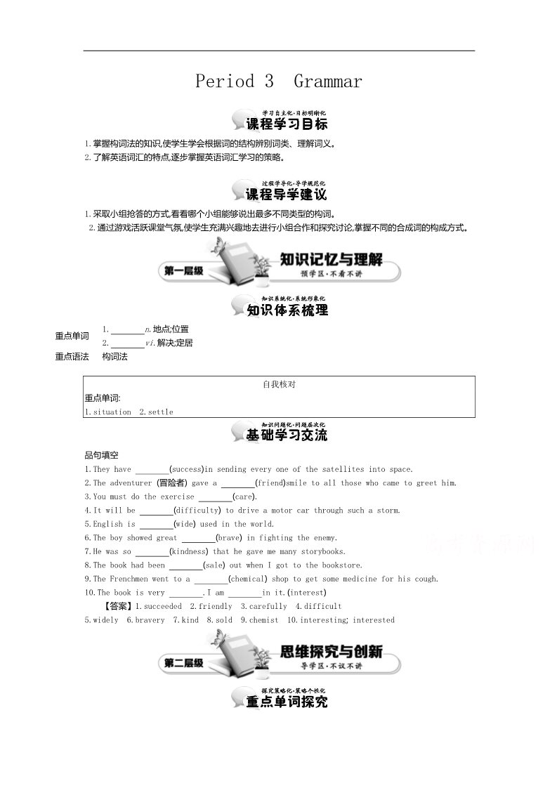 高中英语必修四（人教版）高中英语（人教版必修4）教师用书 Unit 5 Period 3　Grammar 讲义 Word版含答案第1页