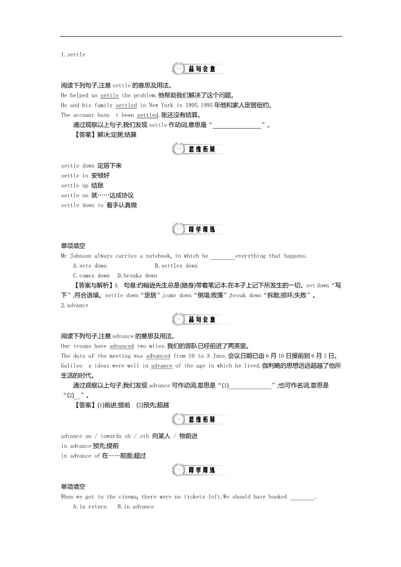 高中英语必修四（人教版）高中英语（人教版必修4）教师用书 Unit 5 Period 3　Grammar 讲义 Word版含答案第2页