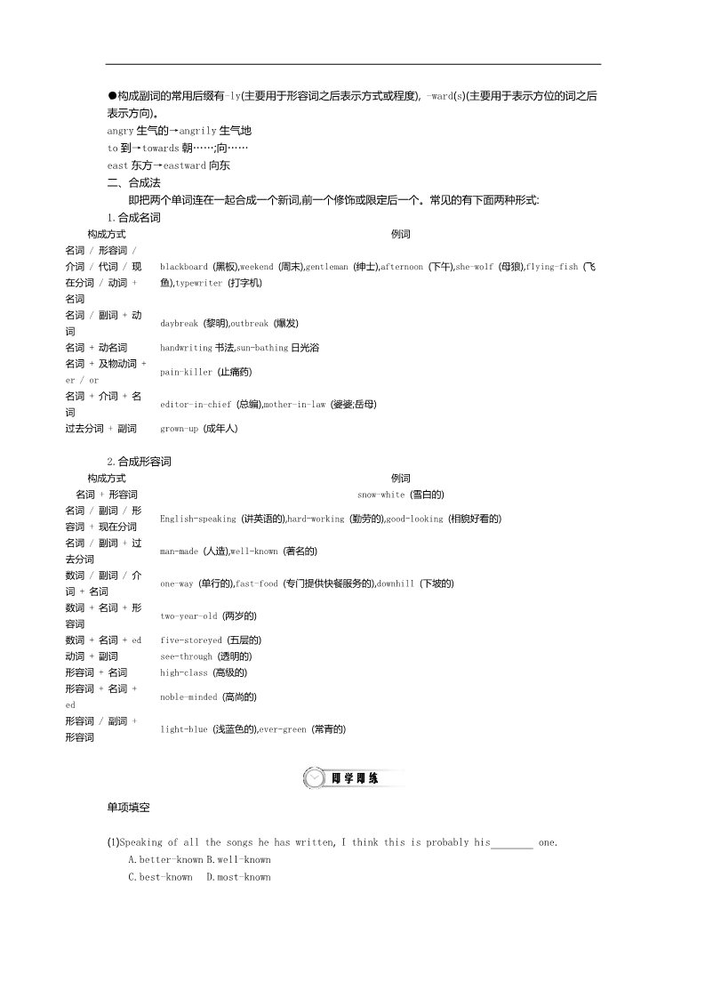 高中英语必修四（人教版）高中英语（人教版必修4）教师用书 Unit 5 Period 3　Grammar 讲义 Word版含答案第4页