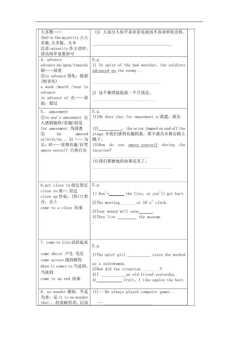 高中英语必修四（人教版）高中英语 Unit 5 Theme Parks单词学案 新人教版必修4第2页