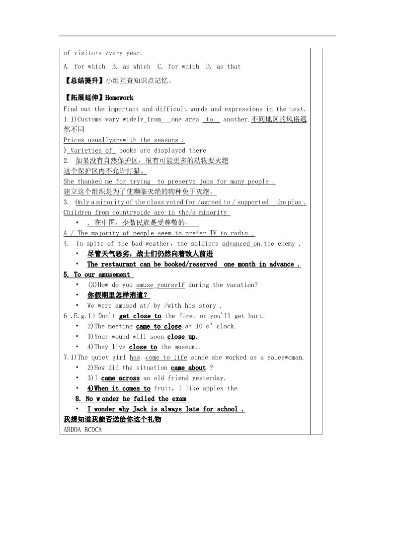 高中英语必修四（人教版）高中英语 Unit 5 Theme Parks单词学案 新人教版必修4第4页