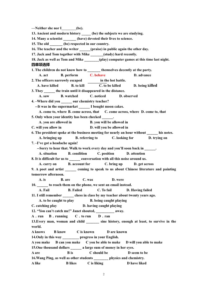 高中英语必修四（人教版）新课标必修四全单元词汇复习Unit1-5第2页