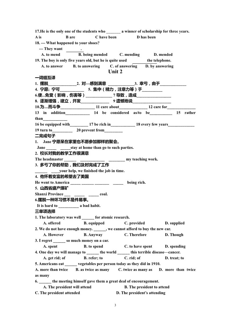 高中英语必修四（人教版）新课标必修四全单元词汇复习Unit1-5第3页