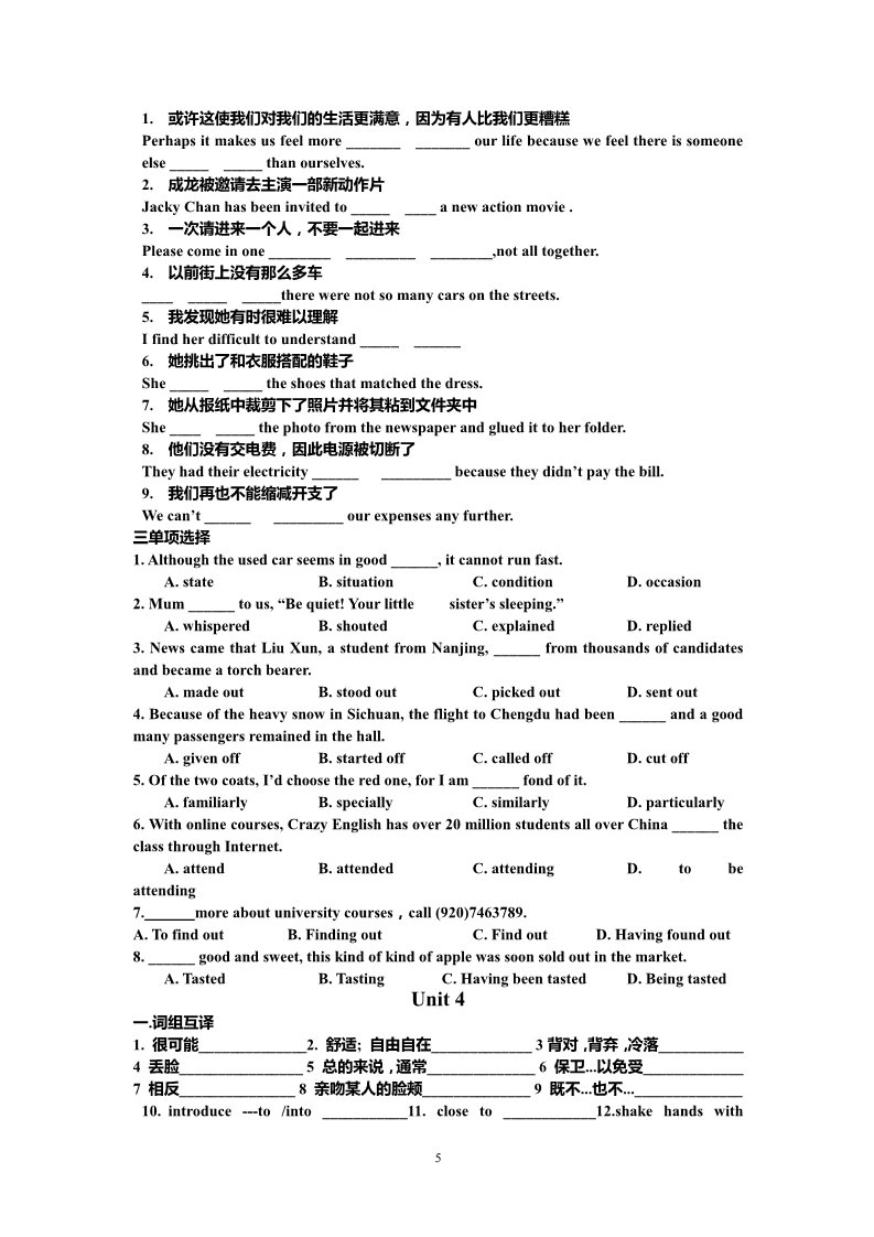 高中英语必修四（人教版）新课标必修四全单元词汇复习Unit1-5第5页