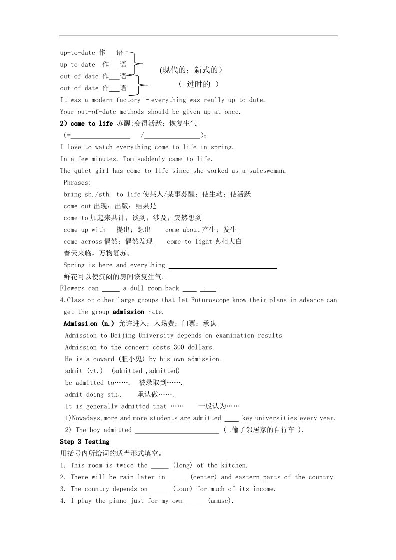 高中英语必修四（人教版）高中英语《Unit5 Theme Parks Period 5 Language Points in Using Language》导学案 新人教版必修4第2页