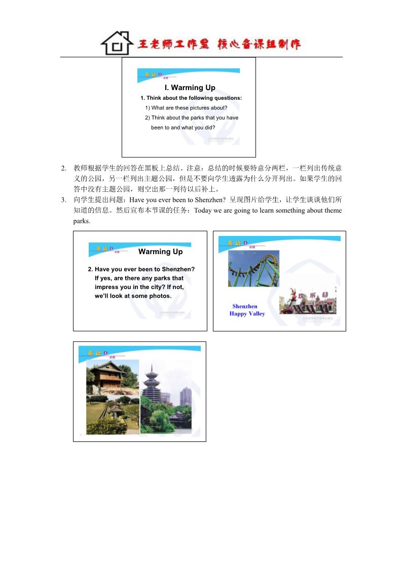 高中英语必修四（人教版）Unit 5 Theme parks Language and culture第2页