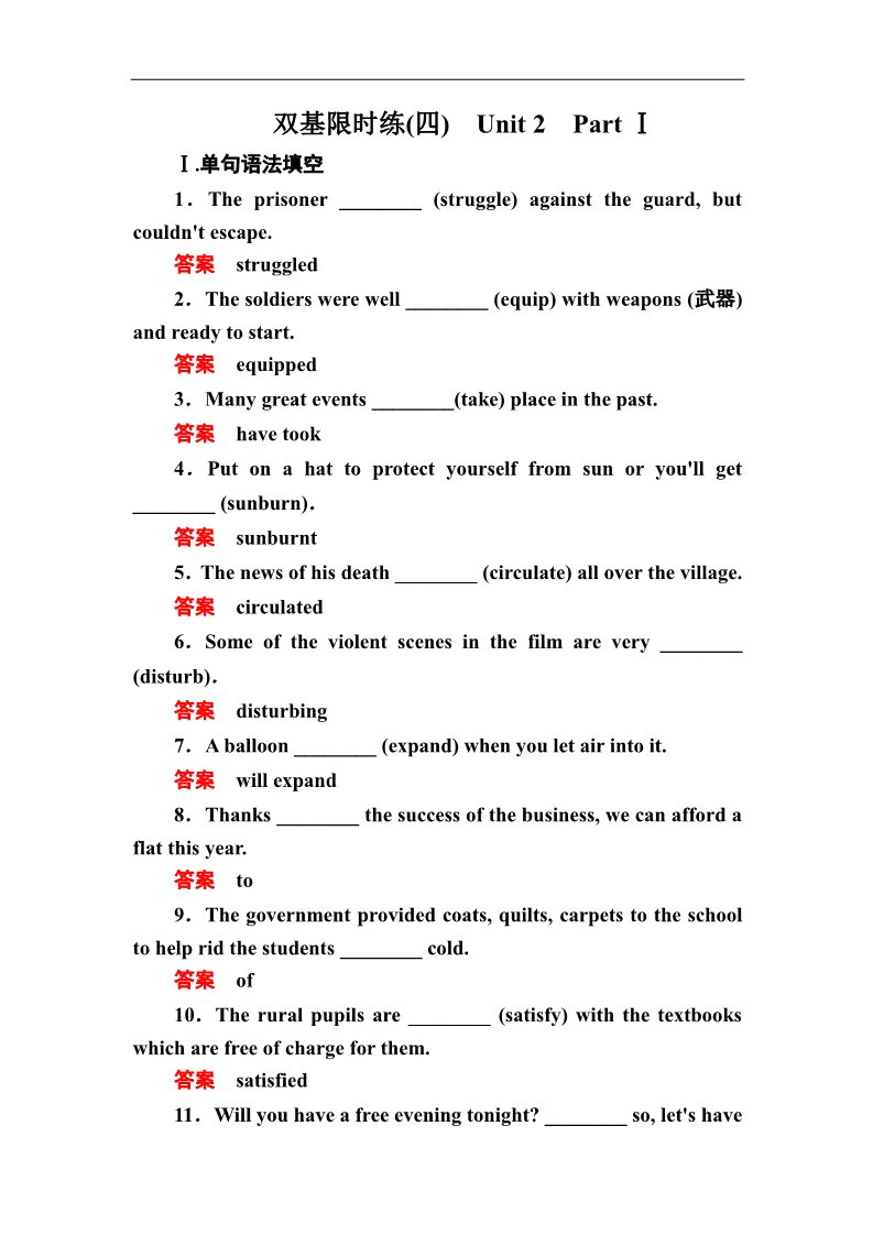 高中英语必修四（人教版）高一英语人教版必修4双基限时练4 Warming Up & Reading Word版含解析第1页