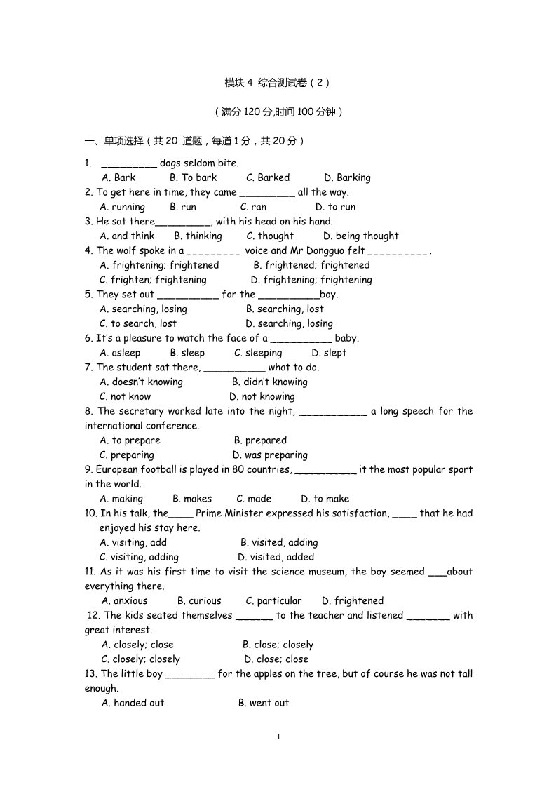 高中英语必修四（人教版）高中英语：必修4模块综合测试卷（2）（新人教必修4）第1页