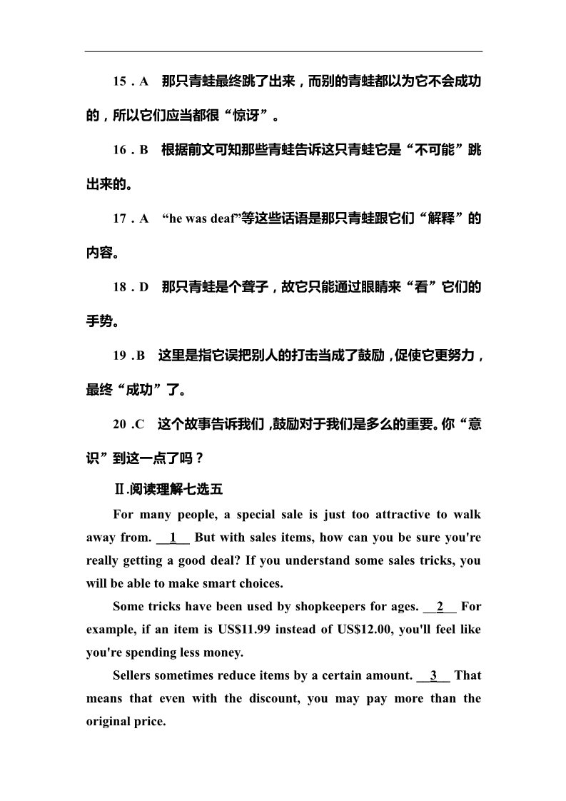 高中英语必修四（人教版）高中英语人教版必修4语篇提能 24第5页