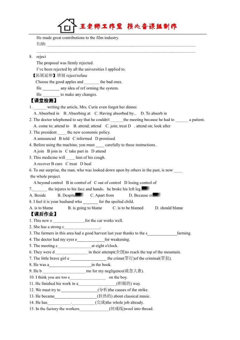 高中英语必修五（人教版）新人教版必修五 Unit 1 Great scientists单元学案第3页