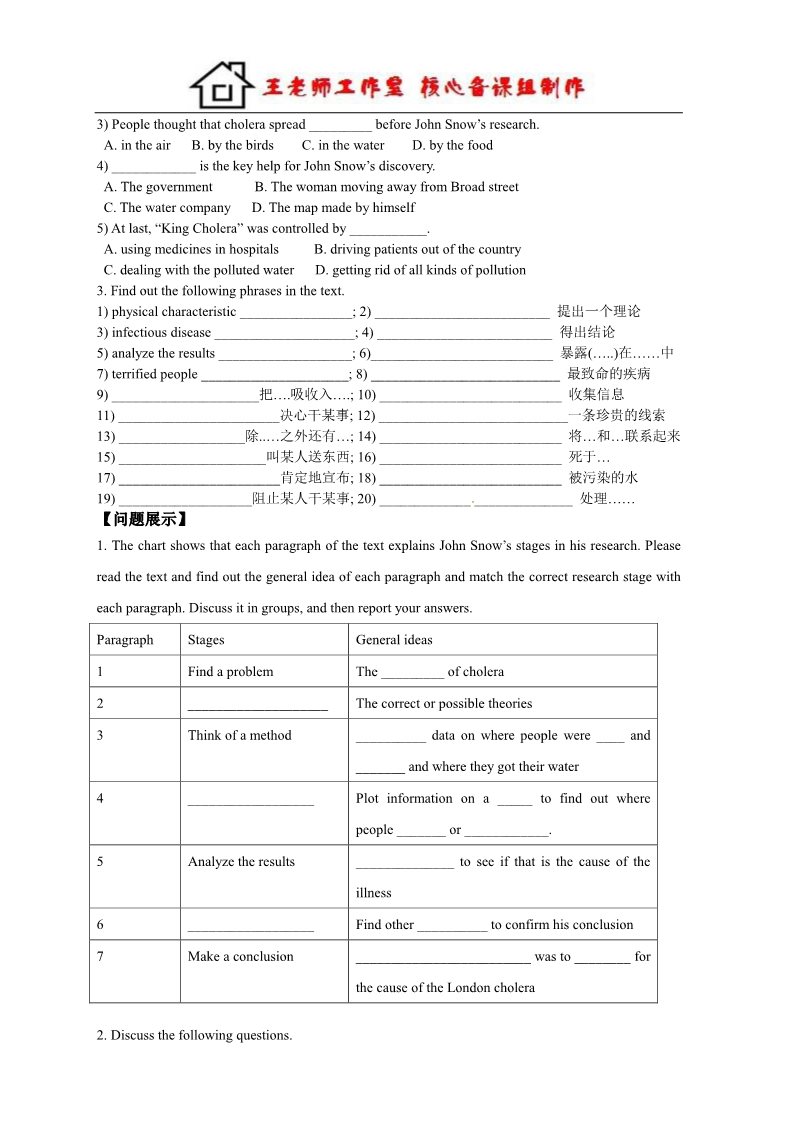 高中英语必修五（人教版）新人教版必修五 Unit 1 Great scientists单元学案第5页