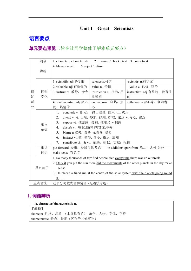 高中英语必修五（人教版）新人教版必修五 Unit 1 Great  Scientists同步教学复习学案第1页