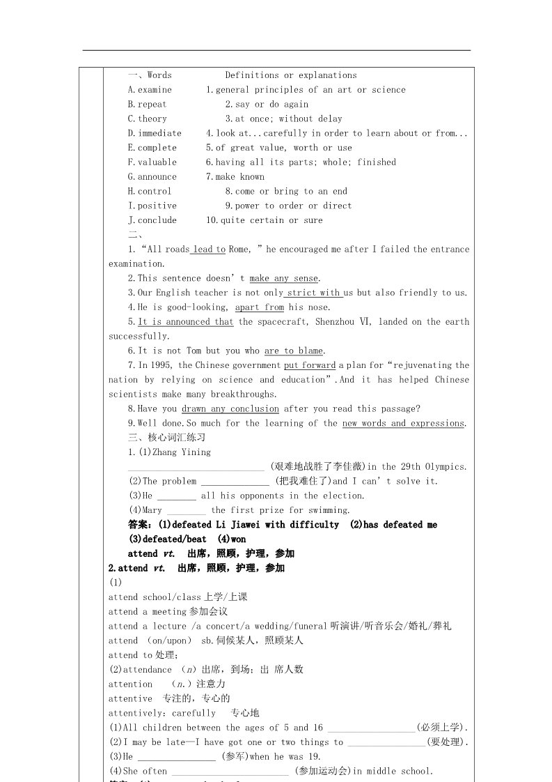 高中英语必修五（人教版）（新课标）2015-2016学年高中英语 Unit1 Great scientists教案1 新人教版必修5第2页