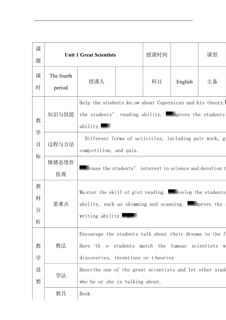 高中英语必修五（人教版）人教版高中英语必修五教案：Unit 1 Great Scientists  period 4第1页