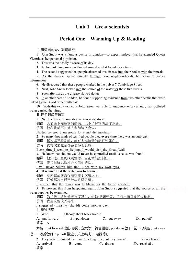 高中英语必修五（人教版）高中英语（人教版，必修5）课时作业：Unit 1Period One第1页