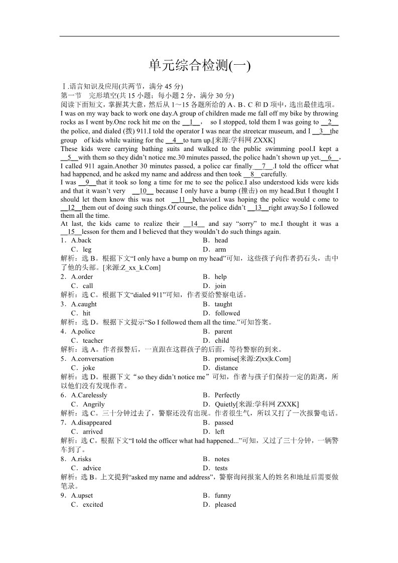 高中英语必修五（人教版）高中英语人教版必修5同步教学备课资源：《Unit 1 Great scientists》单元综合检测（一）第1页