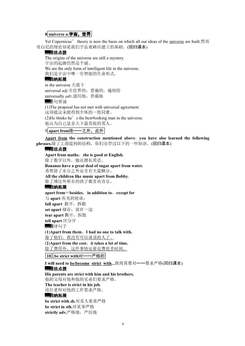 高中英语必修五（人教版）英语学案：Unit 1 Period Three Using Language（新人教版必修5）第4页