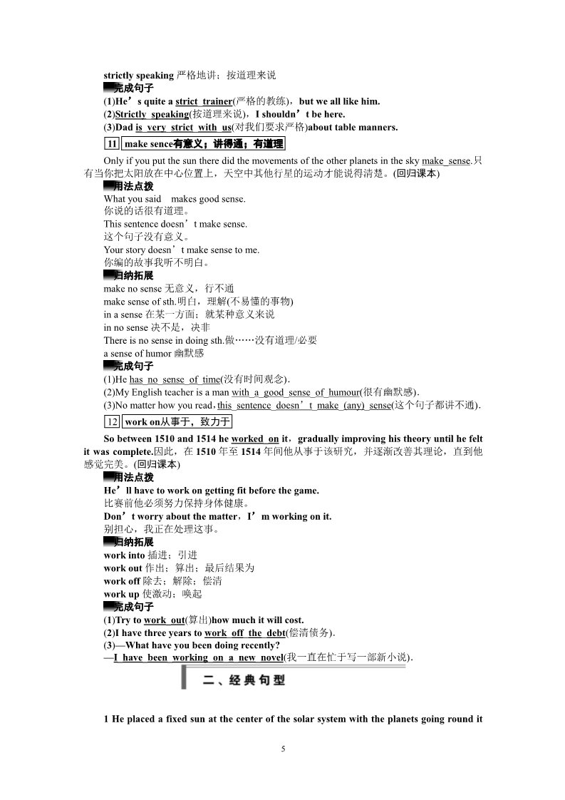 高中英语必修五（人教版）英语学案：Unit 1 Period Three Using Language（新人教版必修5）第5页