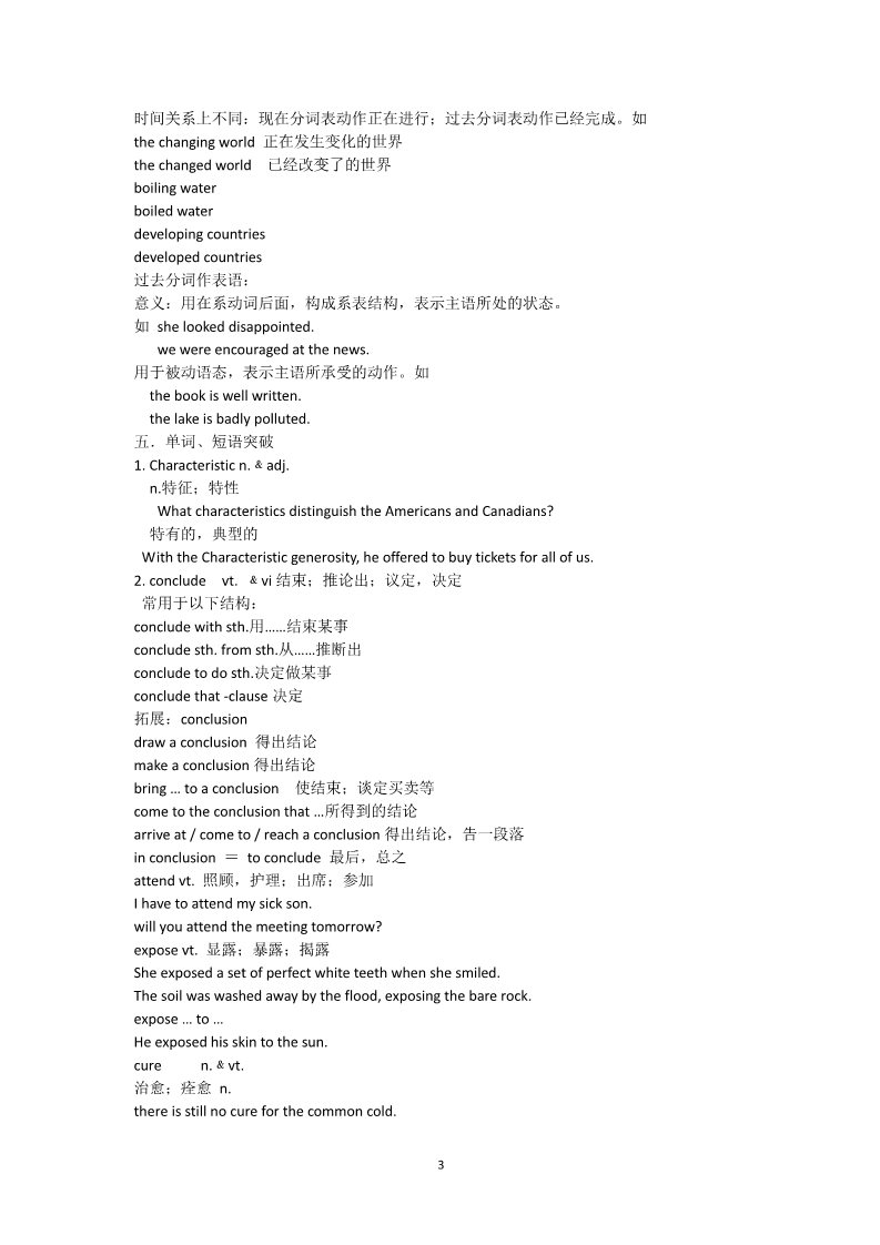 高中英语必修五（人教版）Great scientists预习学案第3页