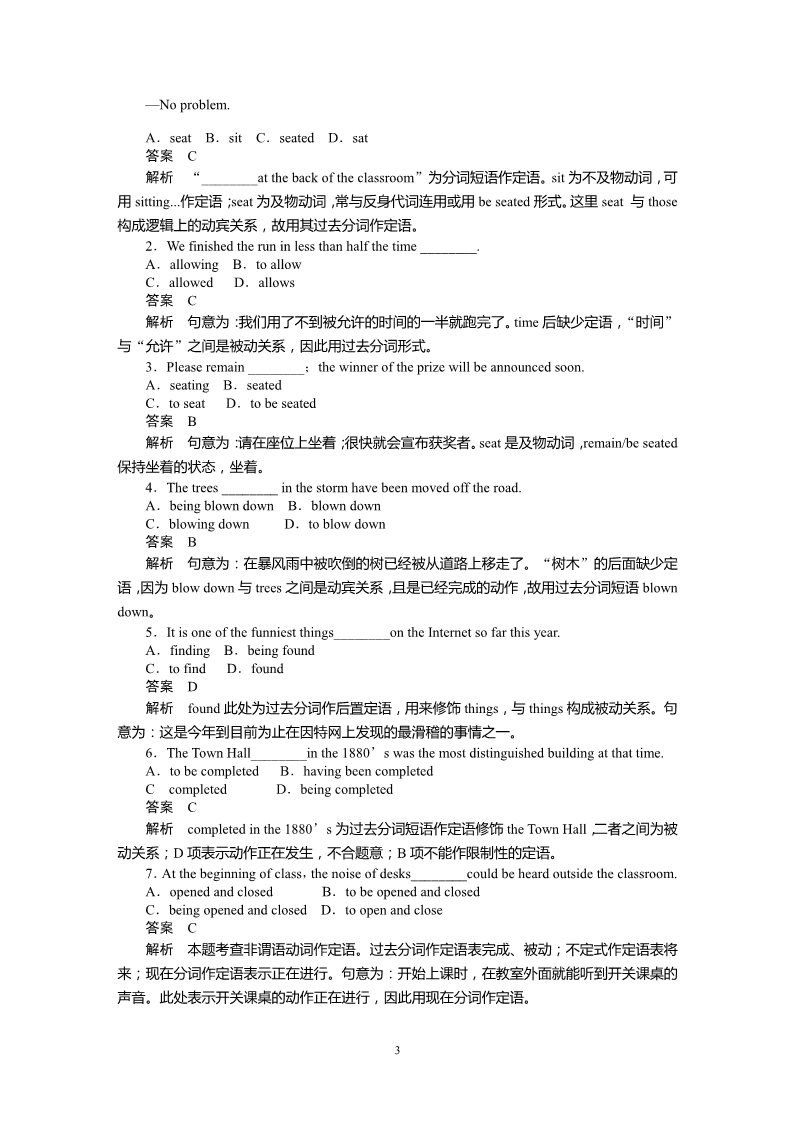 高中英语必修五（人教版）英语学案：Unit 1 Period Two Learning about Language（新人教版必修5）第3页